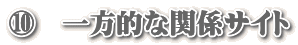 I@IȊ֌WTCg